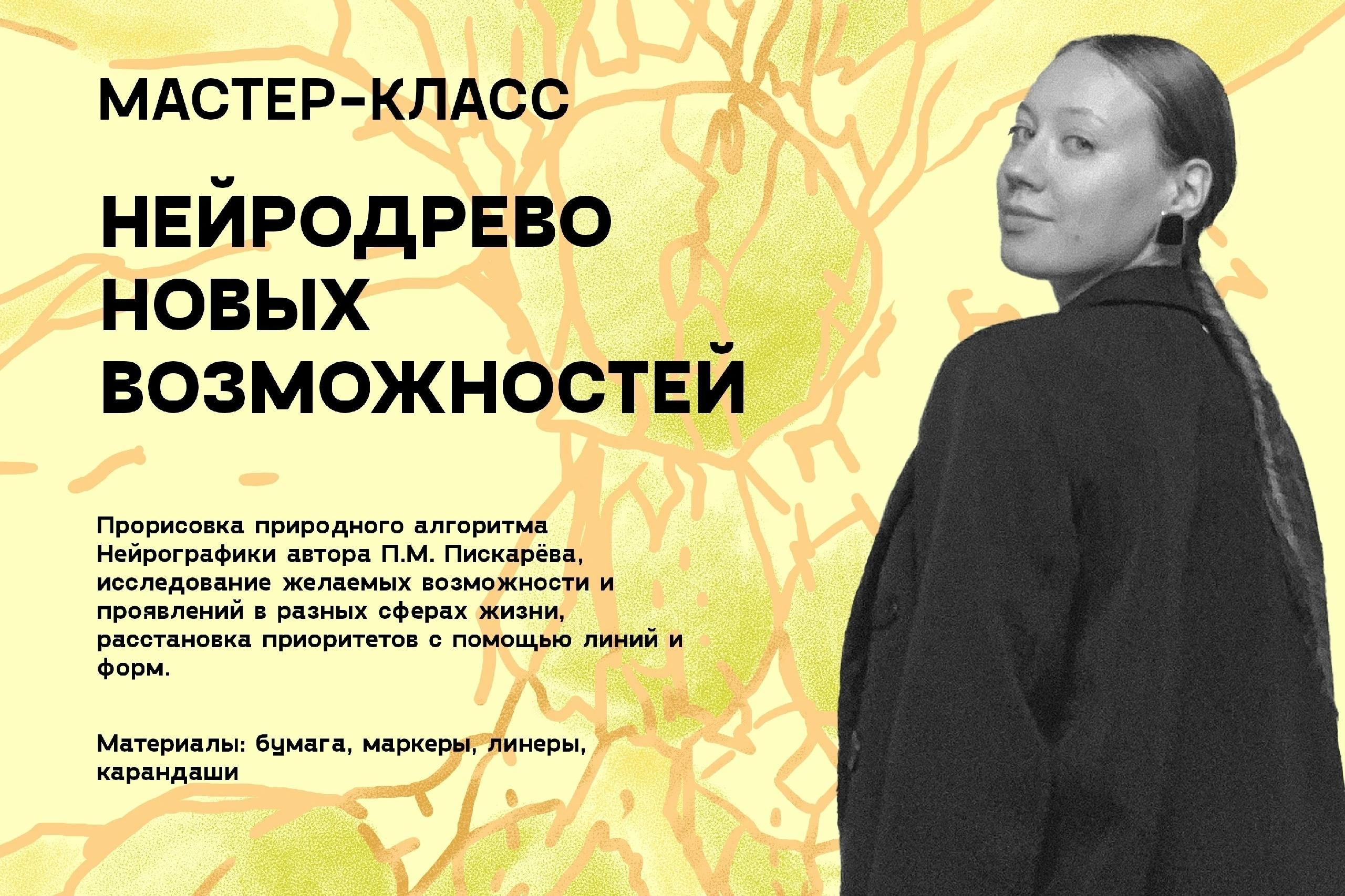 Мастер-класс «Нейродрево новых возможностей»
